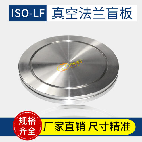 LF100 LF160不锈钢304盲板法兰 真空系统快装卡钳式密封堵片