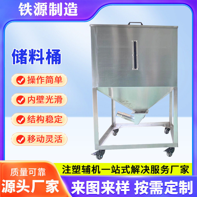 不锈钢塑料注塑机储料桶