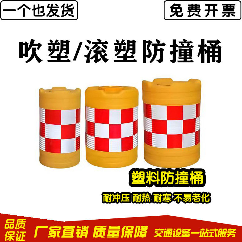 防撞桶圆柱形滚塑防撞桶道路交通塑料隔离墩注水分流桶警示反光桶