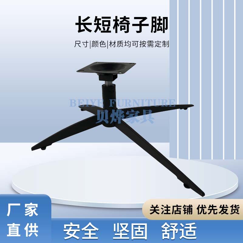 长短旋转通用椅子脚五金配件