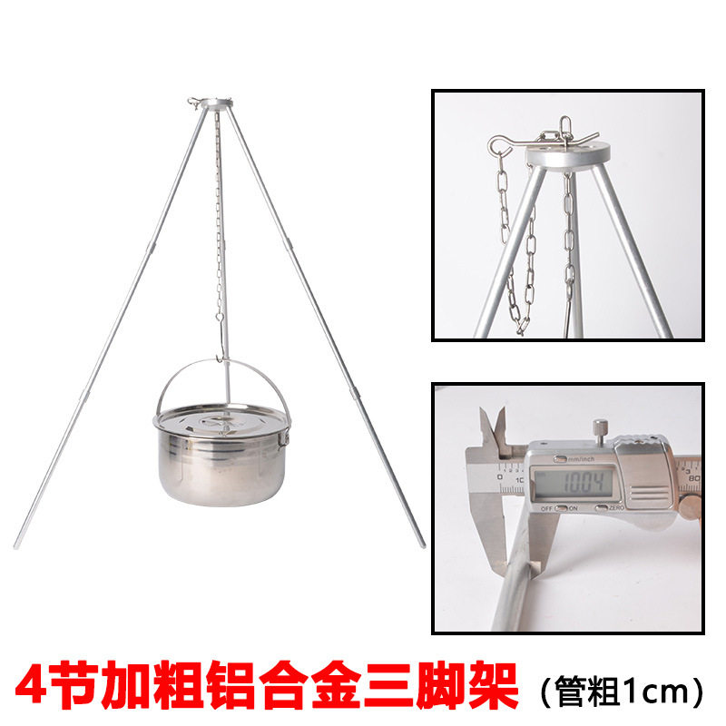 4节加粗户外野营营火篝火三角架 便携吊锅支架 四节铝合金三脚架
