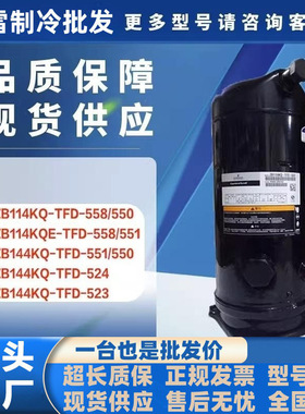 ZB114KQ-TFD-558 ZB144KQ-TFD-524 ZB114KQE-TFD-558 空调压缩机