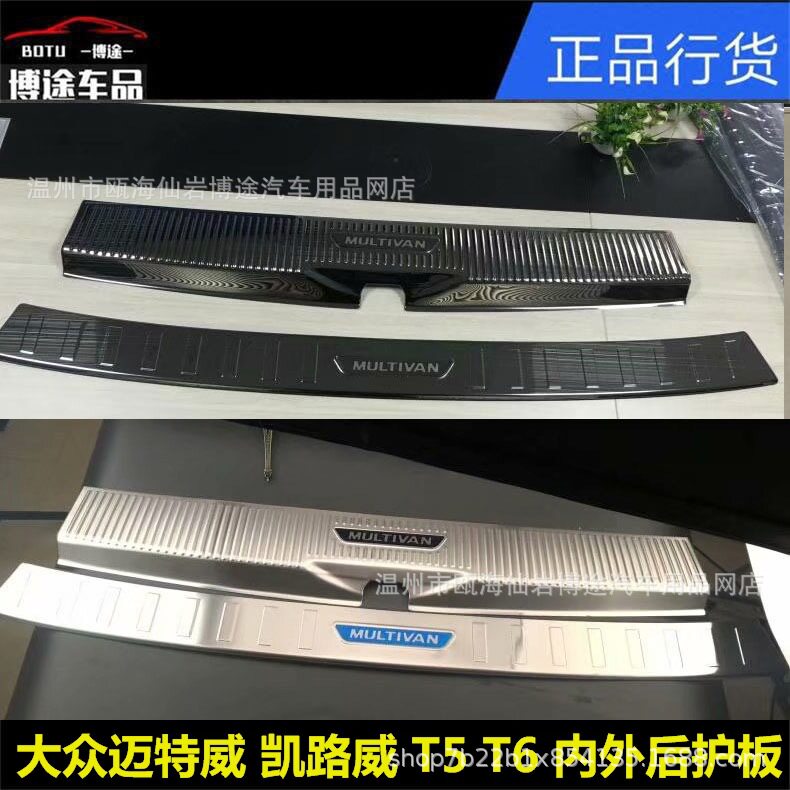 大众T5凯路威迈特威后备箱踏板