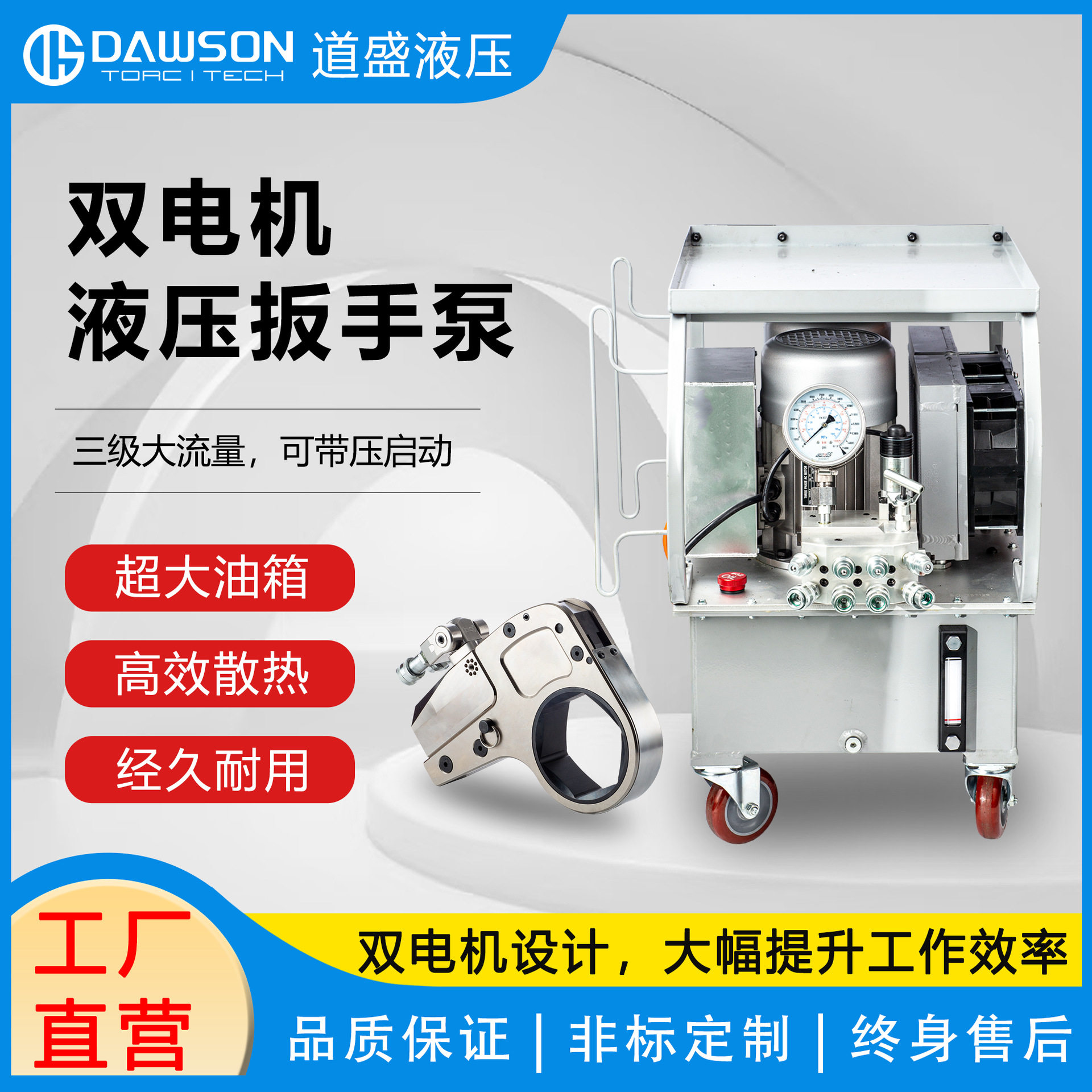 道盛DDHP双电机双速液压扳手泵