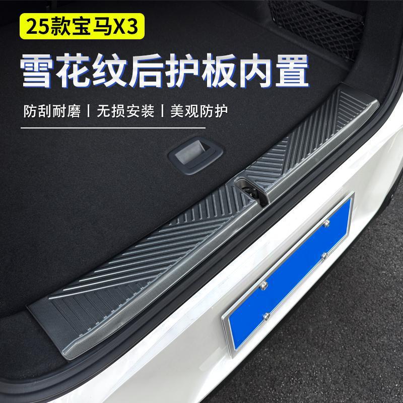 适用25款宝马X3不锈钢门槛条