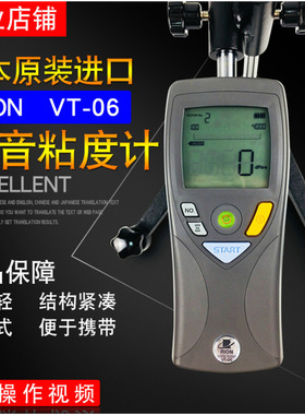 日本RION理音VT-06数显粘度计 便携式油墨油漆粘度检测仪