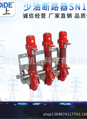 高压少油断路器SN10-10/630A 1000A 1250A SN10-10III/2000A