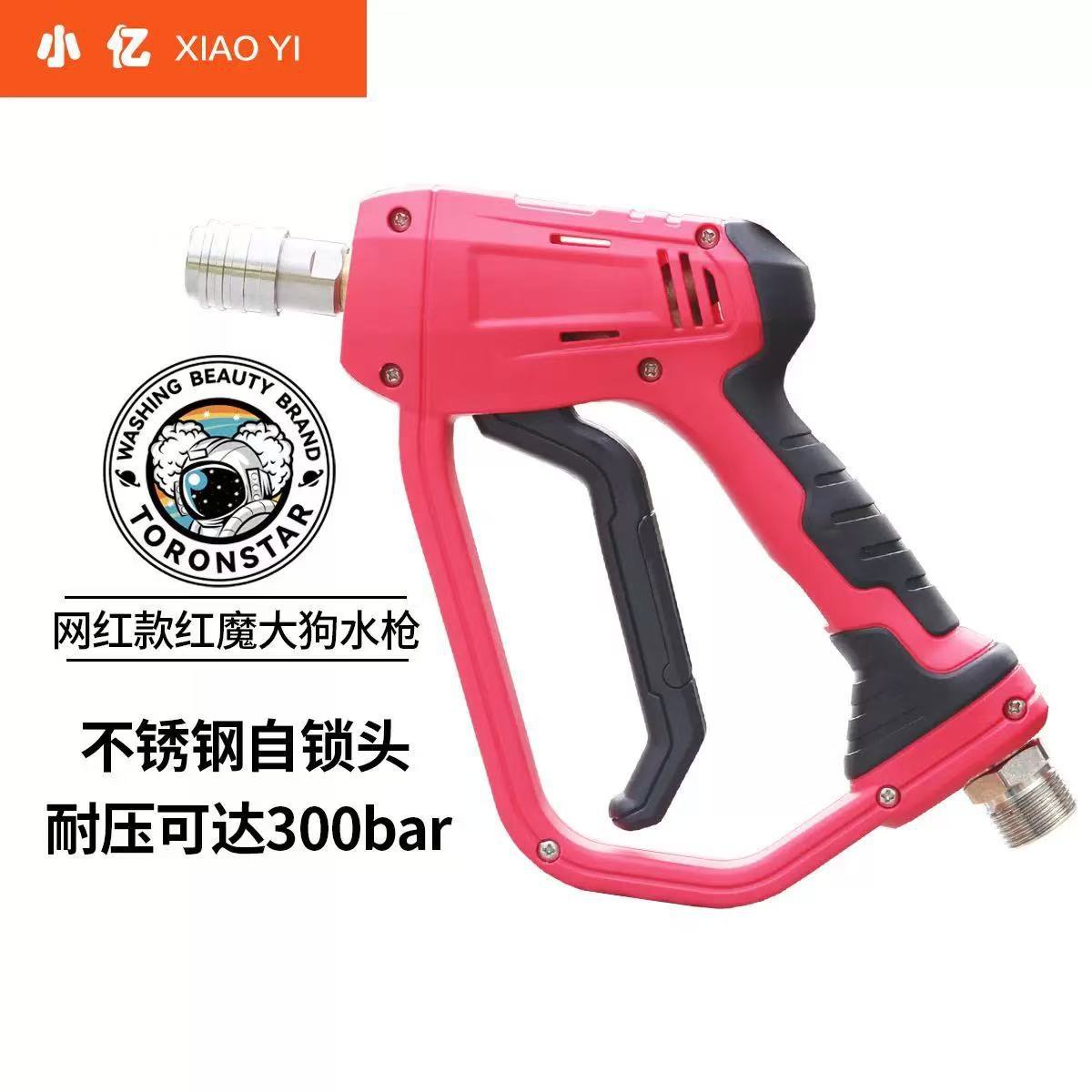 小亿大狗高压快插洗车水枪