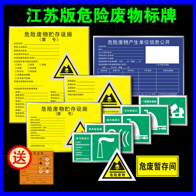 危险废物标签标识牌铝板反光标牌环保安全危废牌设施标志牌江苏危