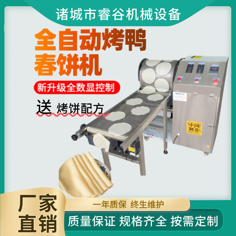 班戟皮薄饼皮机 全自动千层蛋糕饼皮机小型商用春卷皮春饼机毛巾