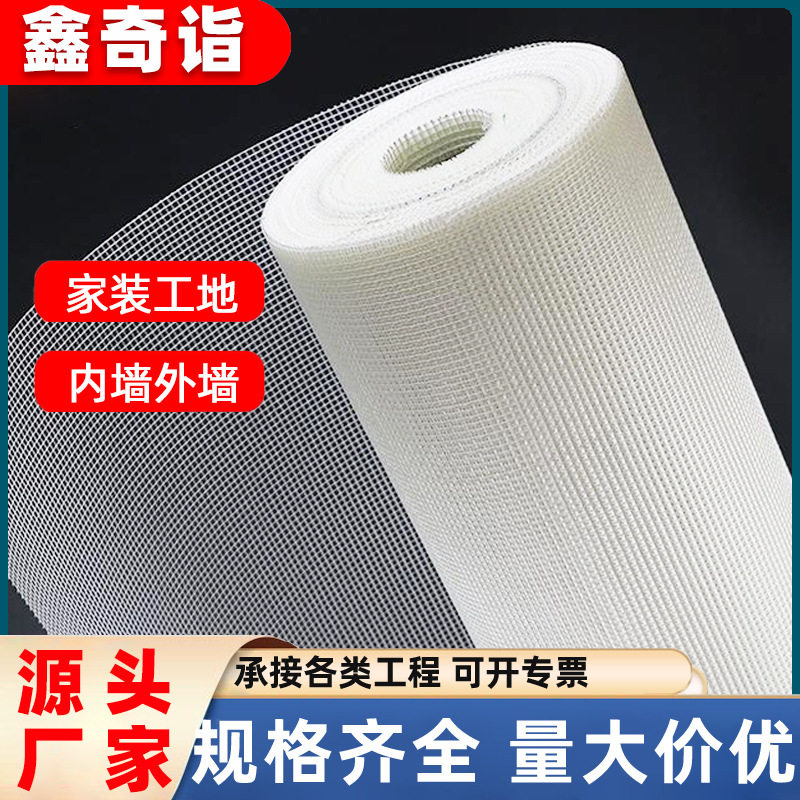 抗裂保温网格带耐碱建筑墙面防裂纤维网布玻璃纤维网格布厂家批发