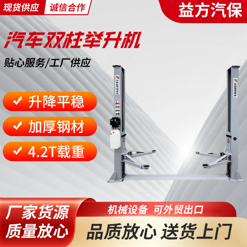 汽车双柱举升机升降机两柱龙门液压厂家直供起升架升降式