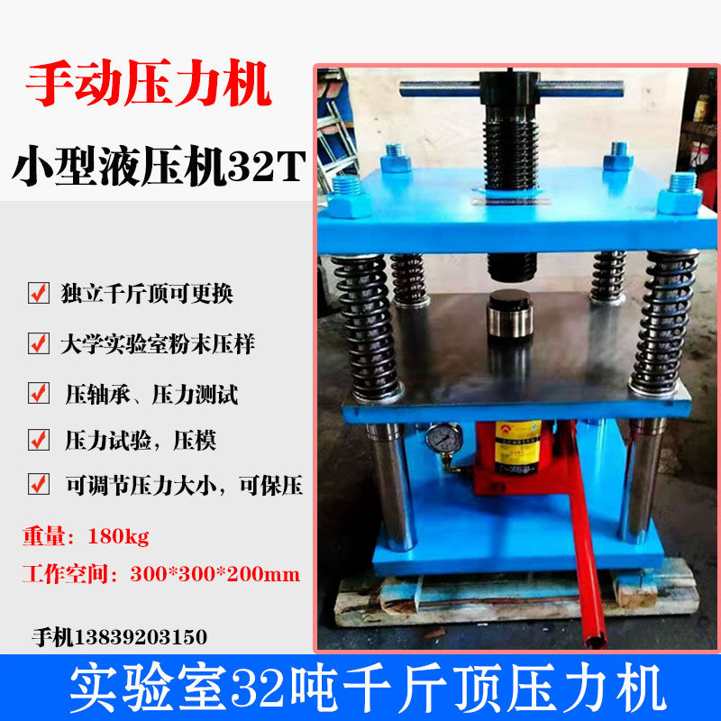 液压机小型手动32吨实验室粉末压片带螺旋杆千斤顶油压四柱压力机图片