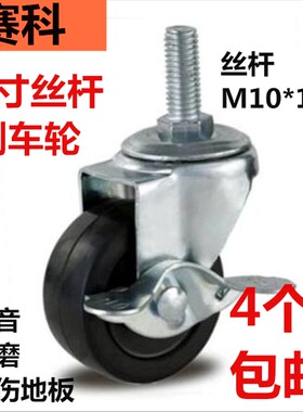 包邮2寸黑色橡胶万向轮丝杆刹车轮工业小轮螺杆餐车轮老板椅轱辘