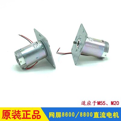SCREEN 网屏CTP制版机配件8600/8800DME44B8HP8 M55 M20原装电机