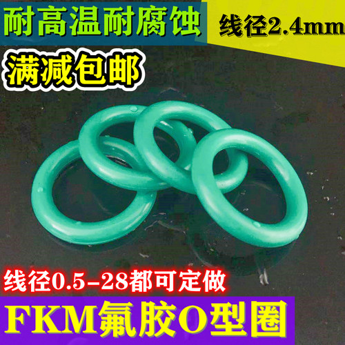 氟胶O型圈外径20/21/22/23/24/25/26/27/28/29/30/31*2.4耐高温圈