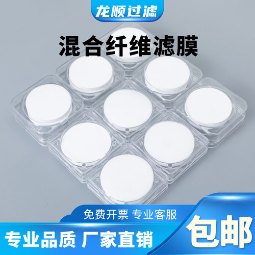 水系混合纤维微孔滤膜 纯化水悬浮物滤膜实验检测膜片0.1um0.22un