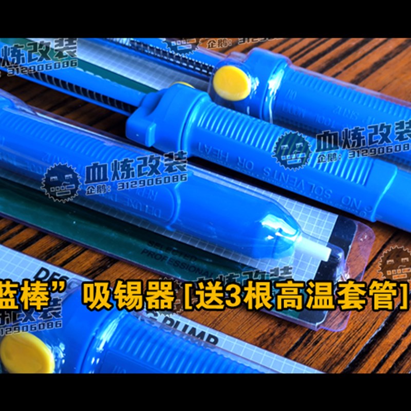 吸锡器 大蓝棒吸锡器 大篮棒吸锡器图片