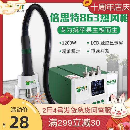 倍思特863旋风拔焊台热风枪数显可调温大功率手机维修烙铁拆焊台