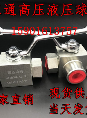 内丝高压液压手动二位三通阀门KHB3K-G1/4 3/8 1/2 3/4 G1 2分4分