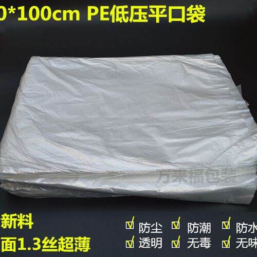 70*100*1.3丝pe低压袋半透明塑料平口袋环保袋薄膜袋编织内袋