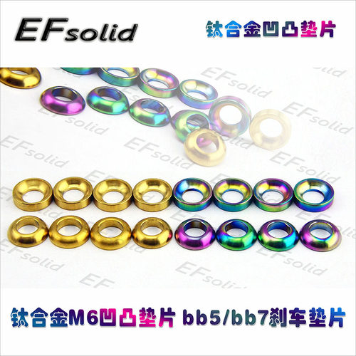 EFsolid 钛合金螺丝TC4 M6凹凸垫片  bb5/bb7刹车垫片