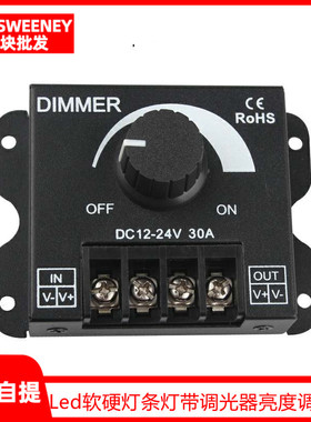 led软硬灯条灯带调光器亮度调节器 DIMMER 旋钮开关12V/24V30A