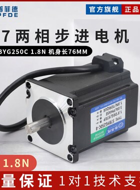 普菲德57步进电机76mm扭矩1.8N.m单双轴3a雕刻机3D打印机57HS76