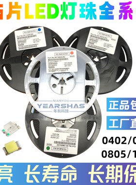 贴片LED 0402 0603 0805 1206红黄蓝绿白色灯 高亮灯珠发光二极管