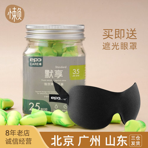 epc 隔音耳塞防噪音睡眠睡觉工作学习抗噪神器专业打呼噜超级隔音