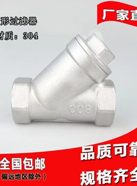 GL11W-16P 不锈钢Y型过滤器 丝扣过滤器304 2分 3分 4分 6分 一寸