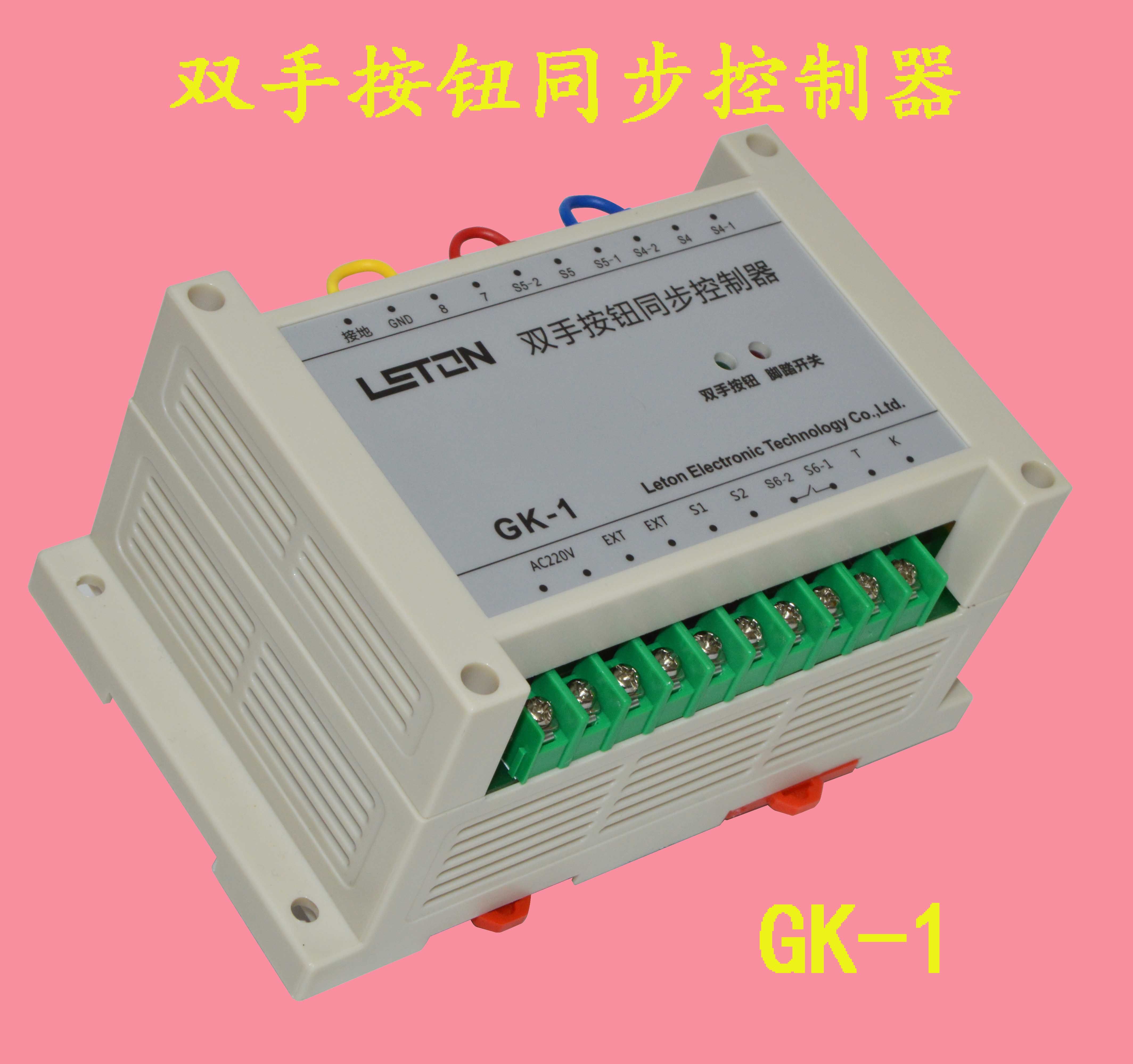 GK-1双手按钮同步控制器  限制双按钮同步 按时启动同步时间可调