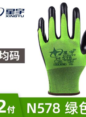 星宇N578绿黑丁晴吊卡乳胶浸渍手套工业劳保作业手套耐磨耐油