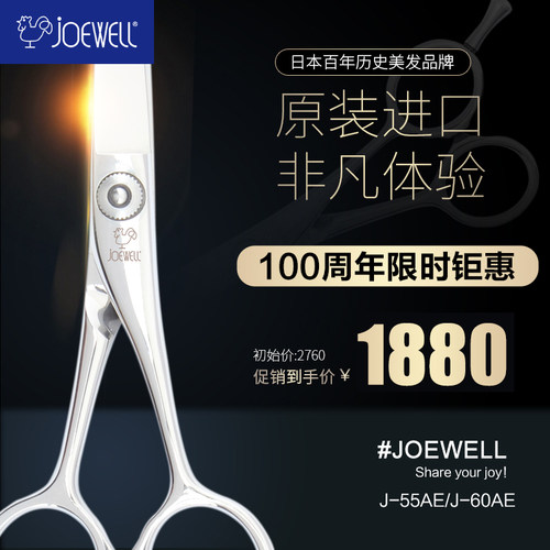 JOEWELL J-55AE原装进口日本井上鸡牌专业美发专用直剪A型打薄剪