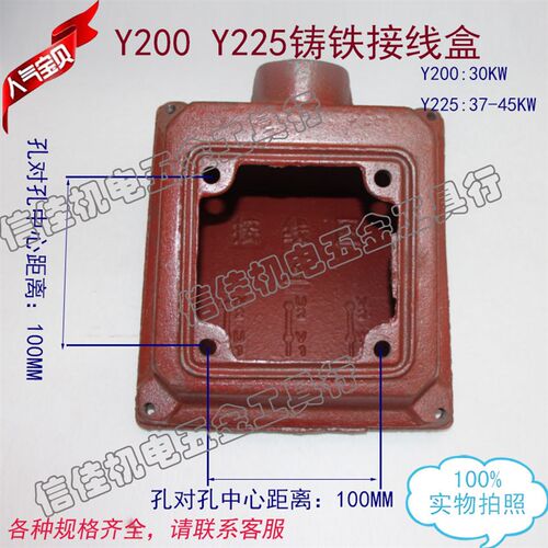 电机配件 铸铁接线盒 三相电机铁皮线盒Y200 Y225铸铁盒30-45KW