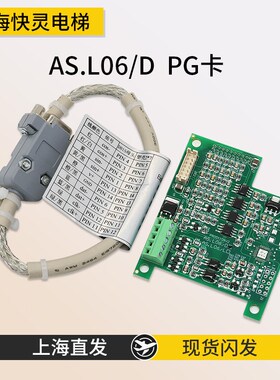 一体机变频器PG卡AS.L06/D转接线 适用于新时达/蒂森尚途