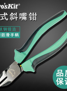 台湾宝工1PK-067DS斜口钳 斜嘴钳子 多功能6寸电工钳子 偏口剪钳