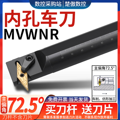 72.5度内孔镗孔数控车刀杆S25S/S32T-MVWNR16/MVWNL16车床车刀杆
