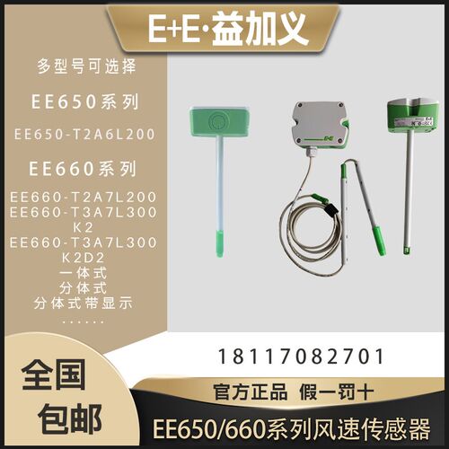 E+E益加义EE650-T2A6L200/660-T2A7L200管道风速传感器风速仪