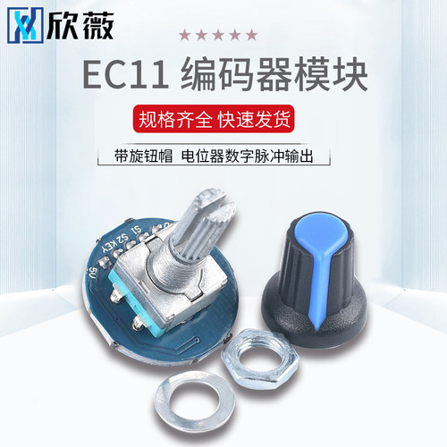 EC11编码器模块 带旋钮帽 360度编码器模块 电位计数字脉冲输出