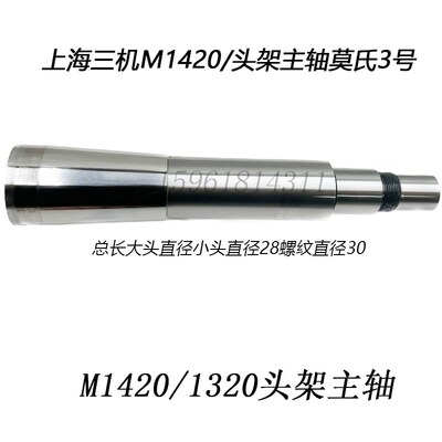 上海三机M1420磨床头架主轴M1420磨床头架主轴M1420磨床配件