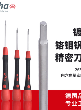 wiha威汉精密内六角螺丝刀德国进口263P小六角螺丝起子0.7/0.9mm