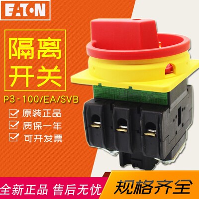 伊顿穆勒(EATON) 负荷隔离开关P3-100/EA/SVB 100A 正品现货
