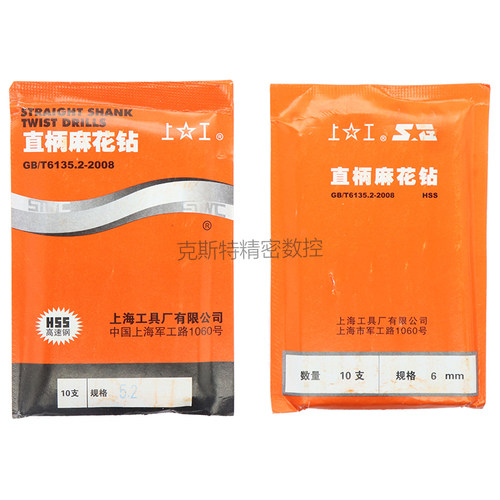 正品上工直柄麻花钻头 直钻2 3 4 5 6 7 8 9 10 11 12 13 15mm
