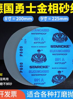 德国勇士金相砂纸8寸圆形打磨抛光超细2000目水磨汽车文玩水砂纸