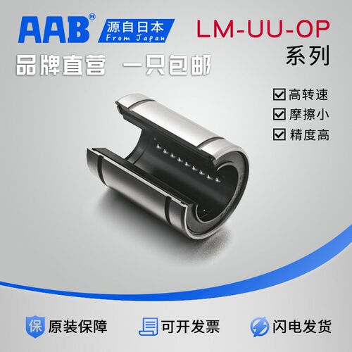 高精度大开口型直线轴承LM/LMC31-12 13 16 20 25 40 50 60UU-OP