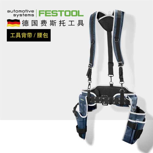 FESTOOL德国费斯托工具腰包背带木工电工维修高空作业快挂挎包