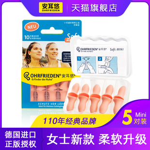 安耳悠soft迷你】睡眠专用女士降噪耳塞静音防噪声儿童学习睡觉隔