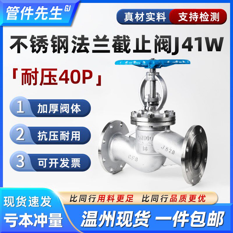 304不锈钢法兰截止阀J41W耐高压40P手轮阀门DN65 80 100 125 150