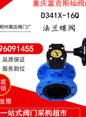 郑州高压D341X-10/16Q铸铁消防法兰软密封涡轮蝶阀开关DN100